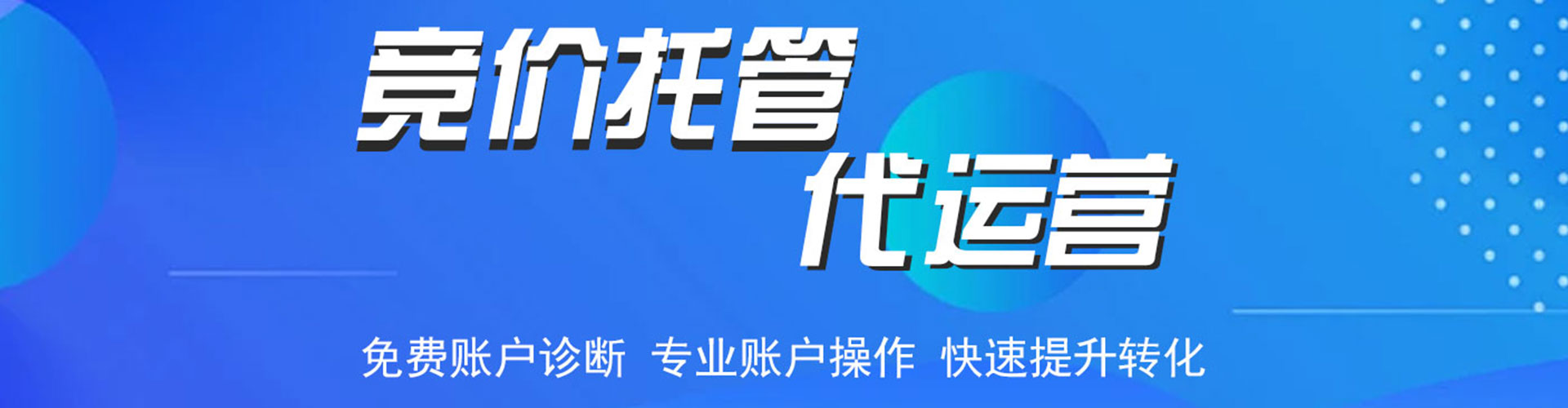 长清信息流托管